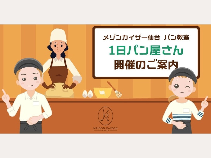 14周年記念パン教室「１日パン屋さん」のご案内
