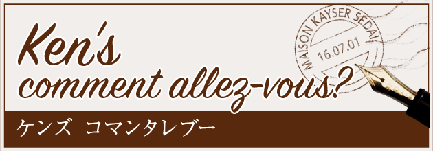 リンク画像：ケンズコマンタレブー